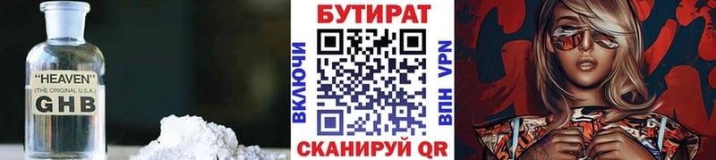 БУТИРАТ буратино  где можно купить   Фрязино 