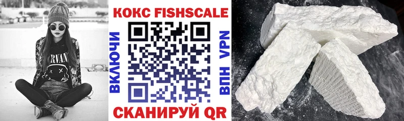 КОКАИН FishScale  Фрязино 